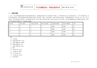物流计算(简单整理,注意教材中配送一章计算公式)(1)
