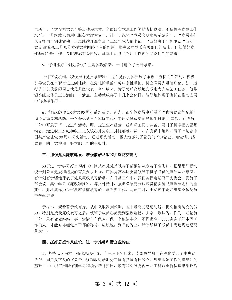 供电所党支部工作总结_第3页