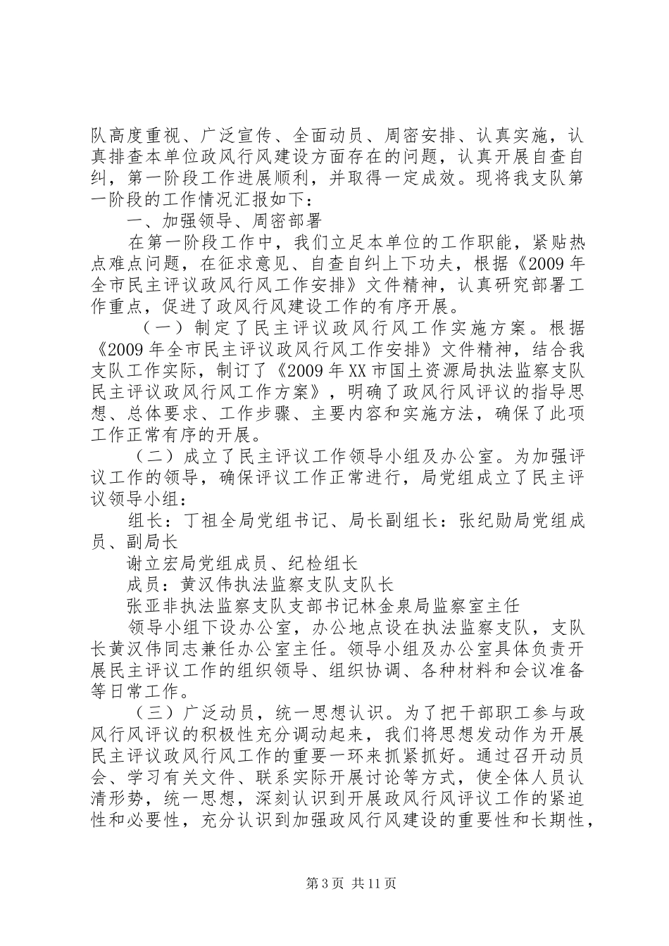 加强计划生育管理自查自纠汇报_第3页