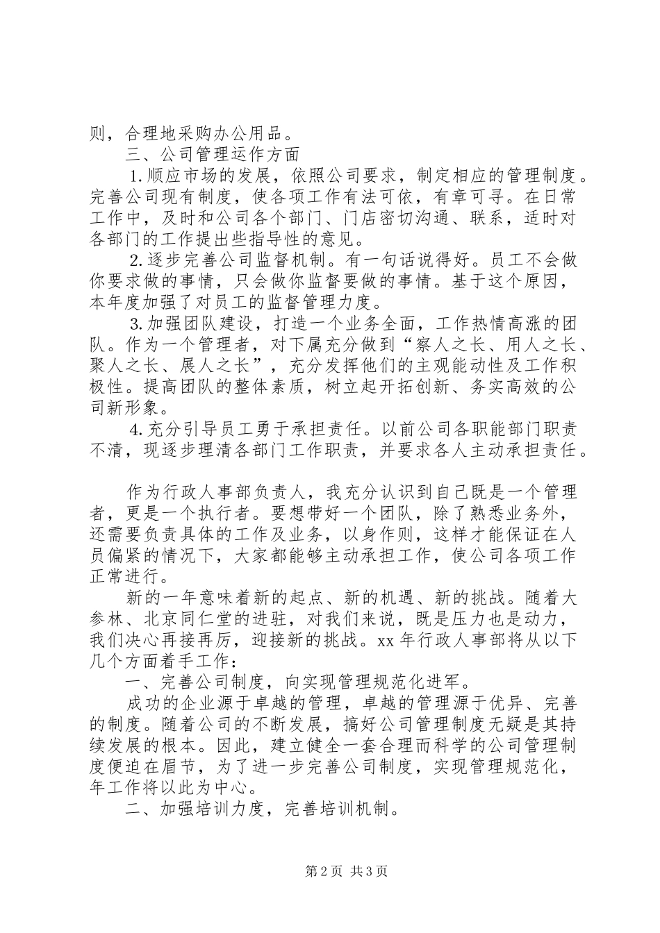 关于人事部个人工作计划范文_第2页