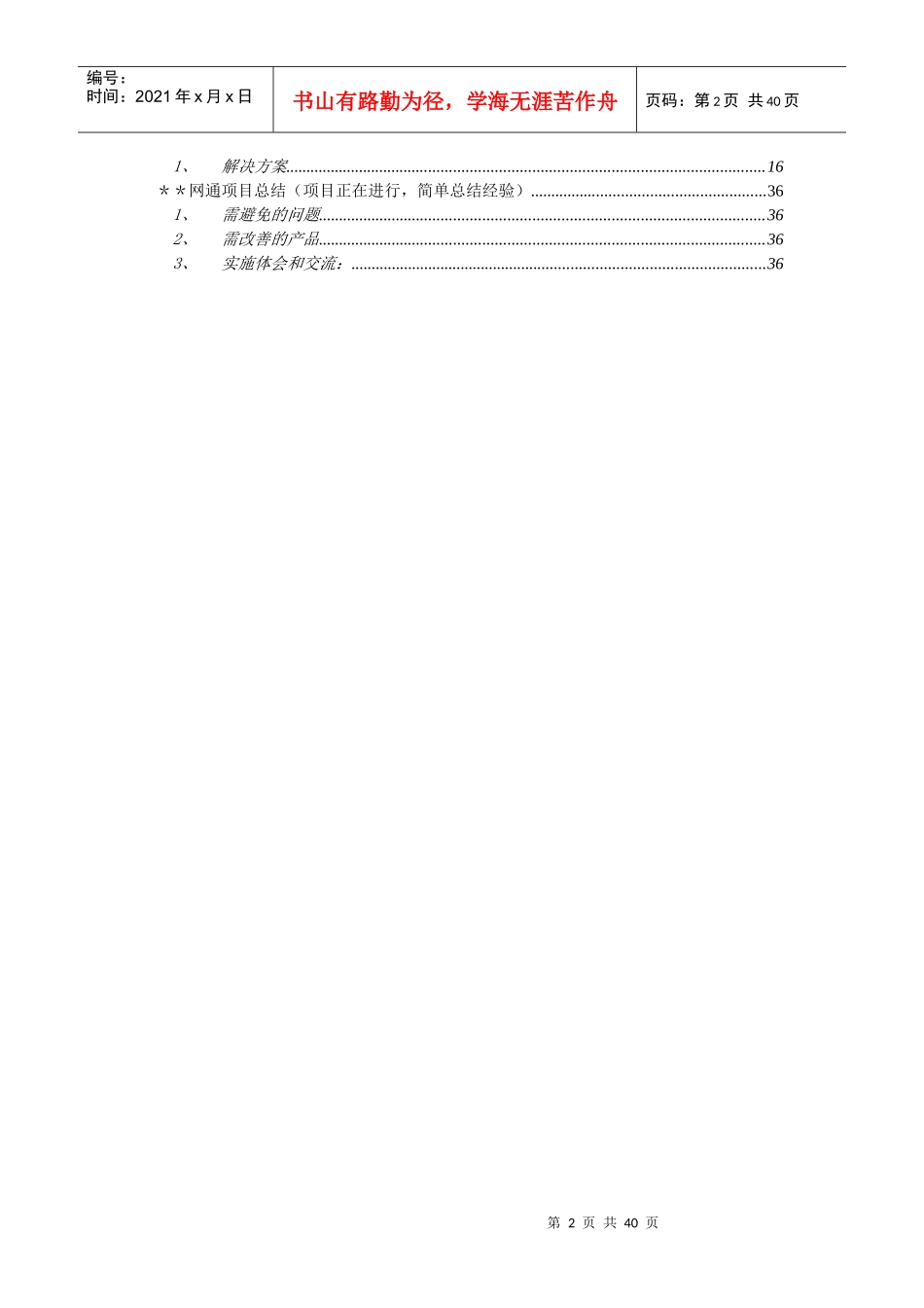 用友NC项目案例之网通集团预算分析(doc 36)_第2页