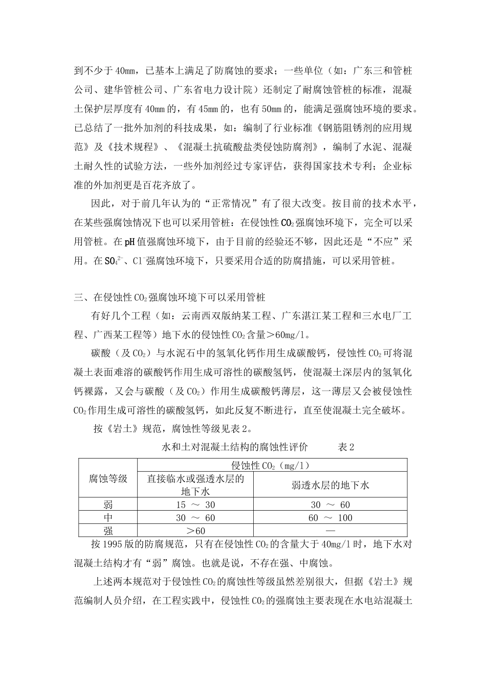 强腐蚀环境下能否采用管桩_第2页