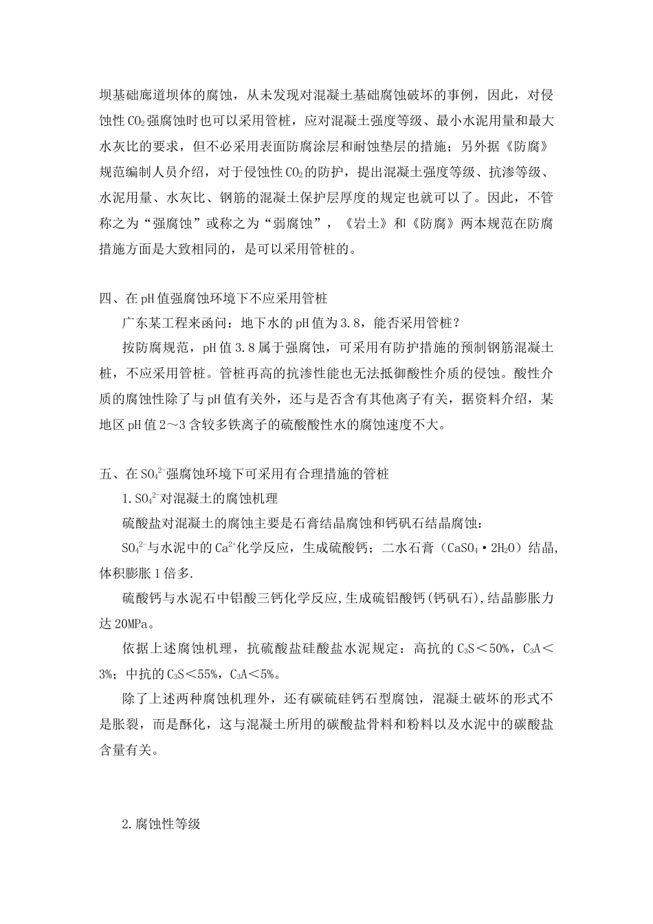 强腐蚀环境下能否采用管桩_第3页