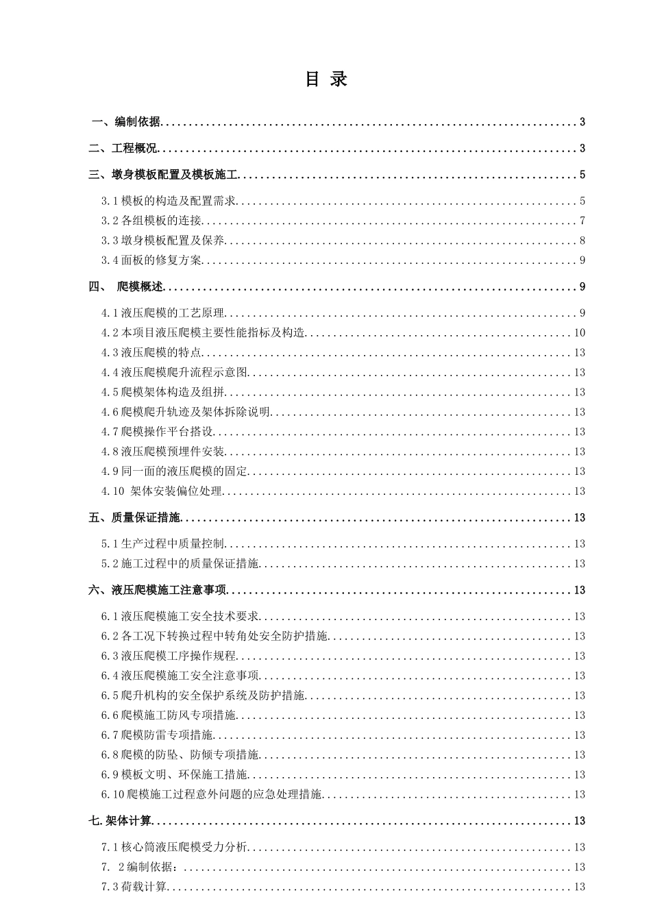 东平东江大桥液压爬模施工方案421_第2页