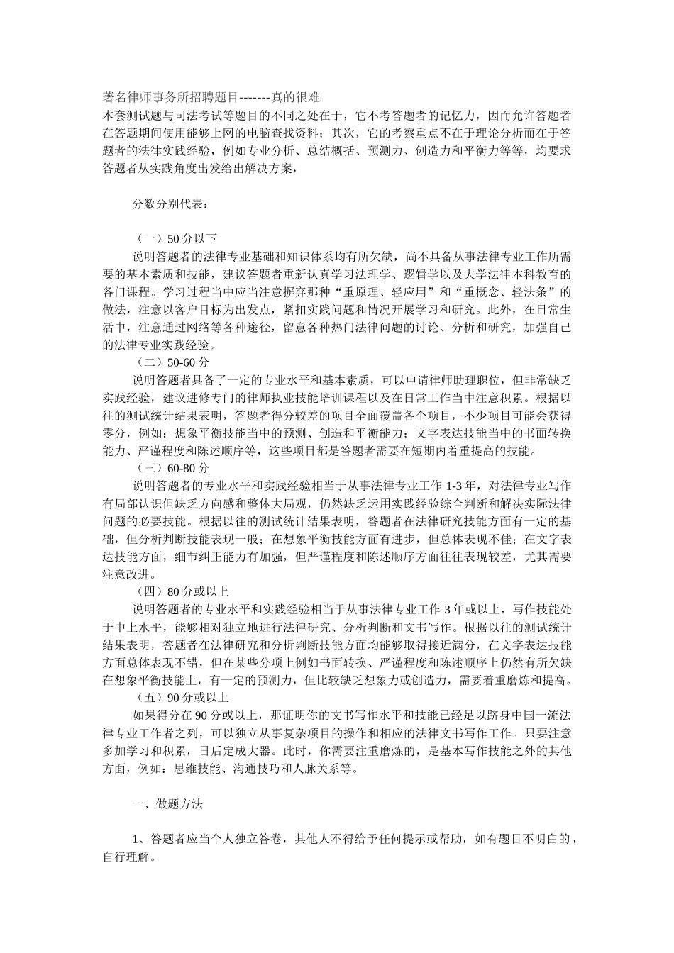 著名律师事务所招聘题目-------真的很难_第1页