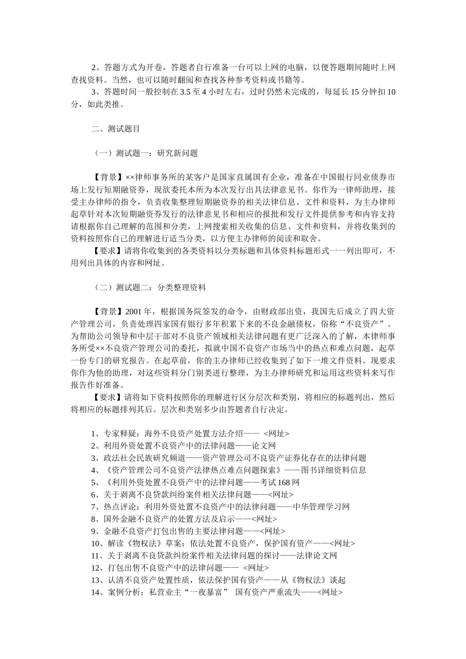 著名律师事务所招聘题目-------真的很难_第2页