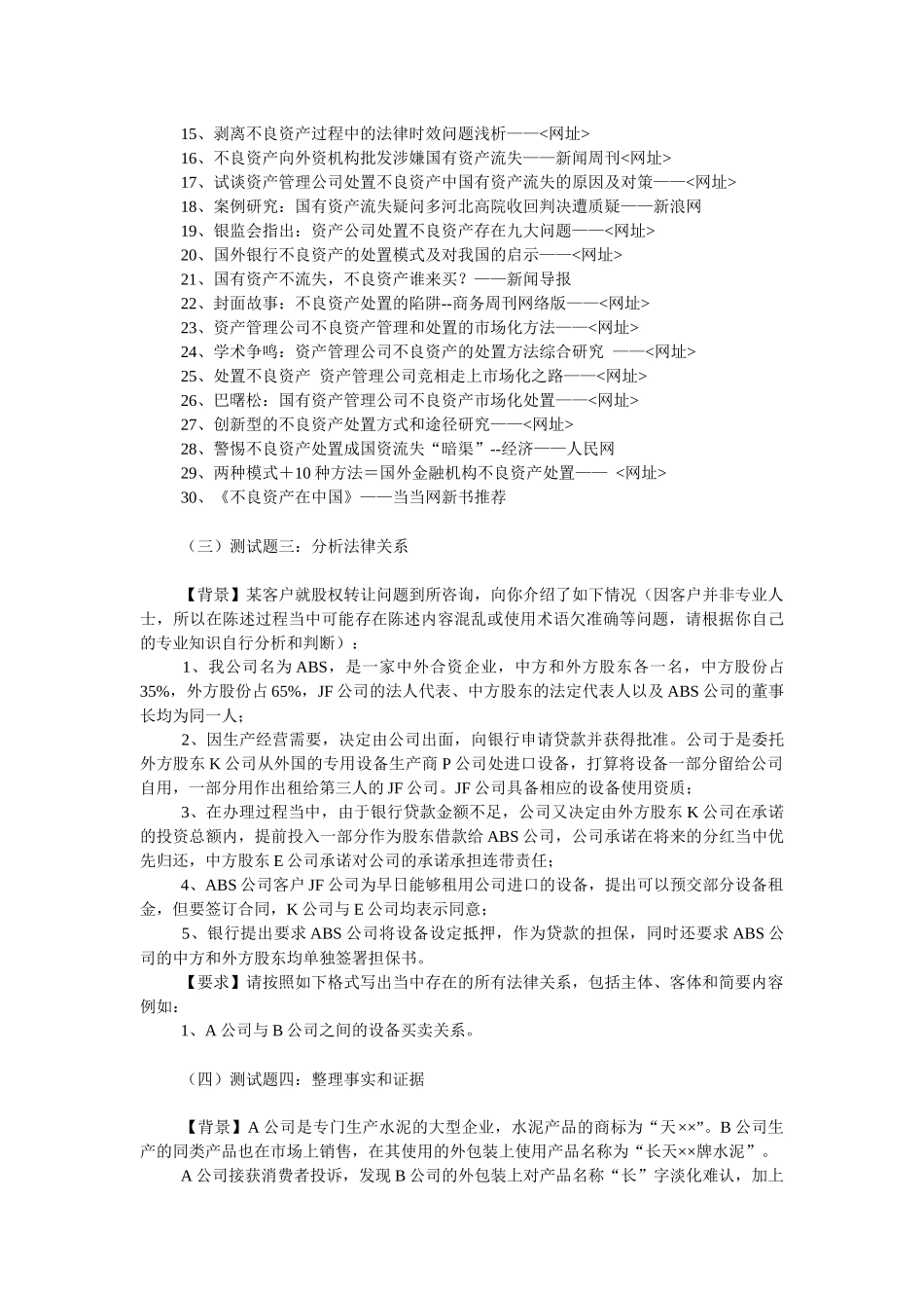 著名律师事务所招聘题目-------真的很难_第3页