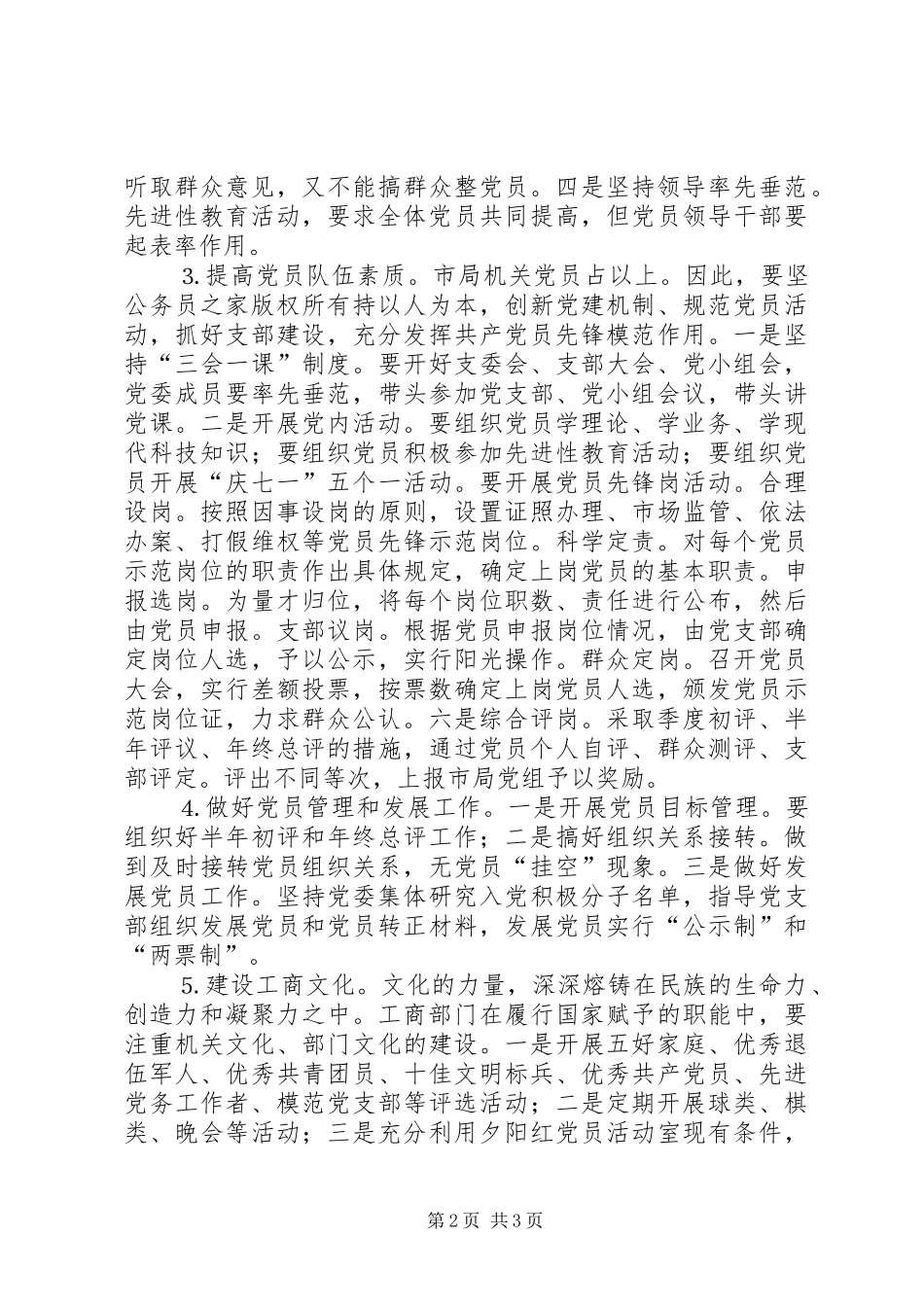 工商局二五年度党建工作规划_第2页