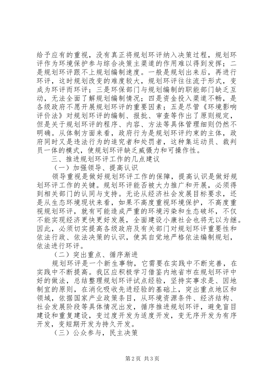 规划环评调研报告_第2页