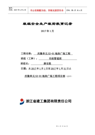 班组活动记录