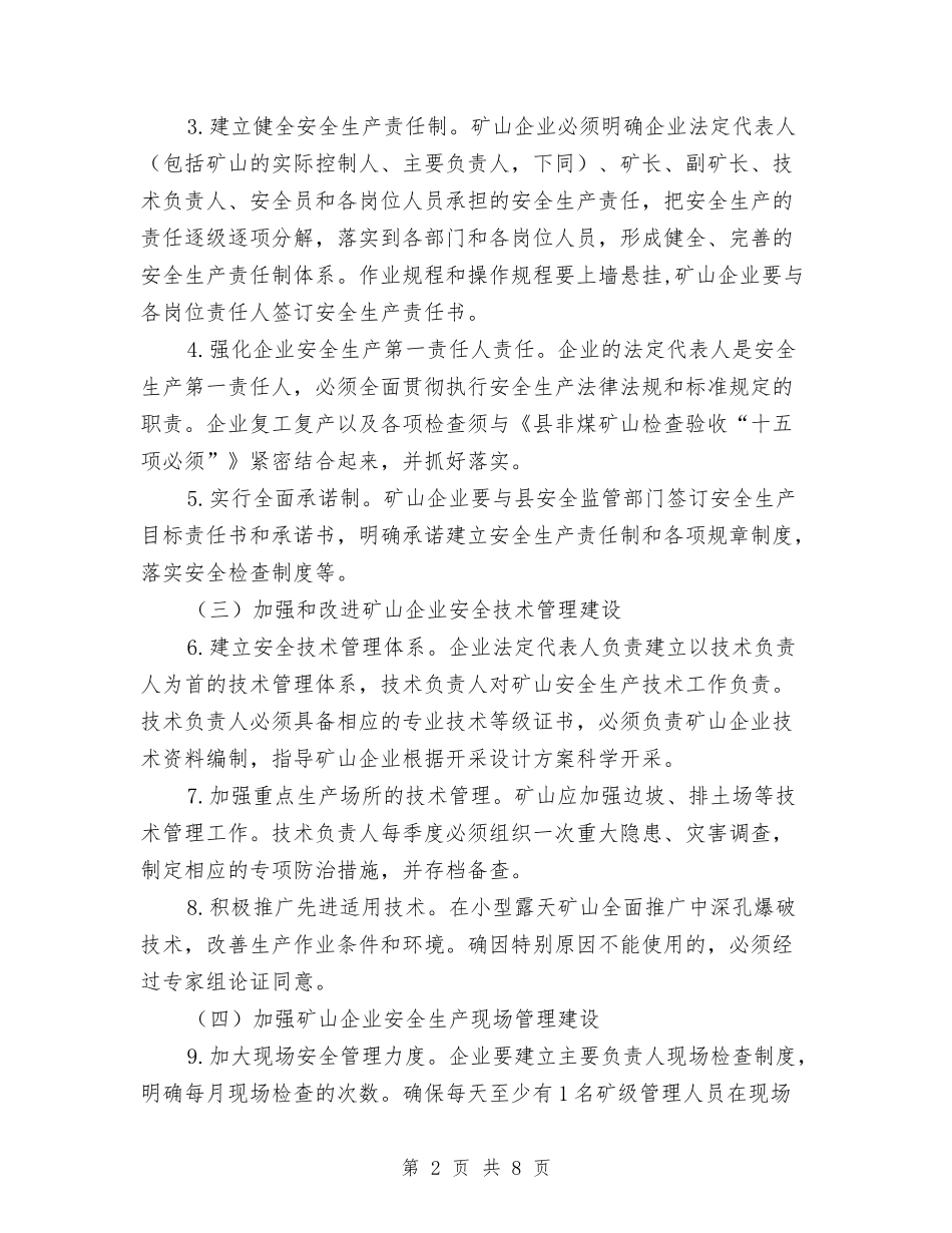 2024年非煤矿山安全生产工作意见与2024年非税局个人总结范文汇编_第2页