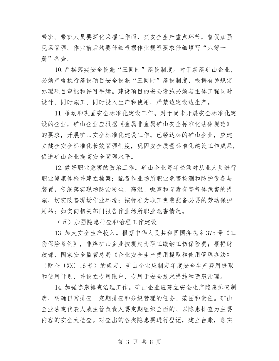 2024年非煤矿山安全生产工作意见与2024年非税局个人总结范文汇编_第3页