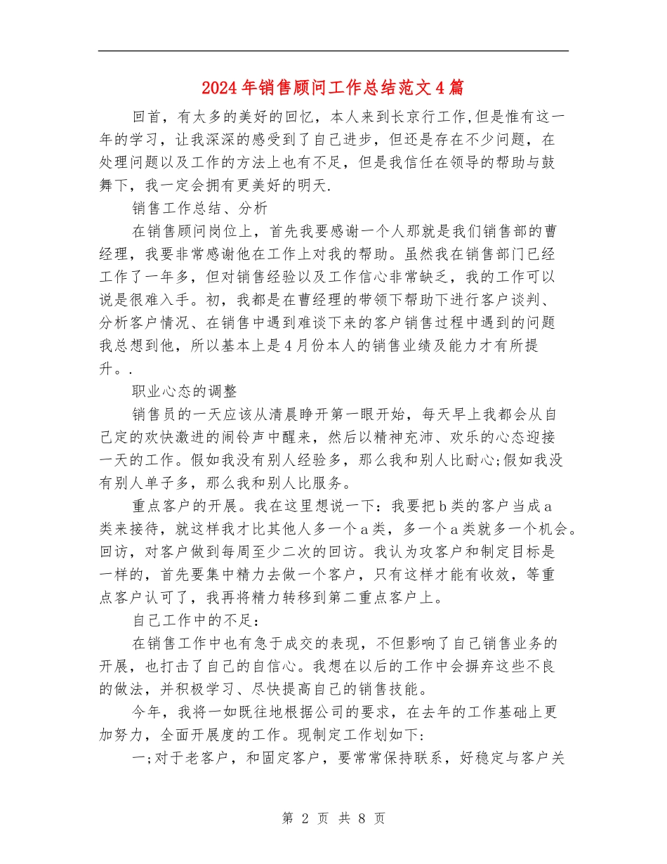 2024年销售顾问工作总结范文4篇_第2页