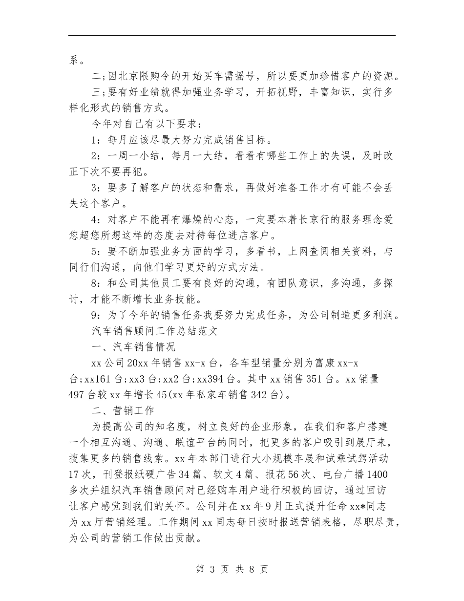 2024年销售顾问工作总结范文4篇_第3页