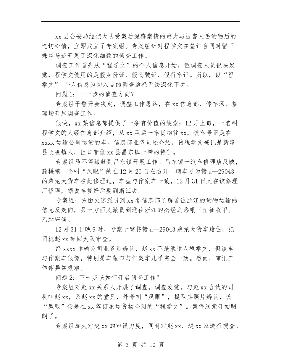 实训项目总结报告：合同诈骗犯罪案件侦查_第3页