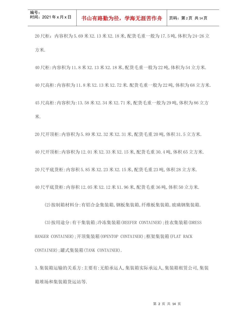 物流集装箱货运常识_第2页