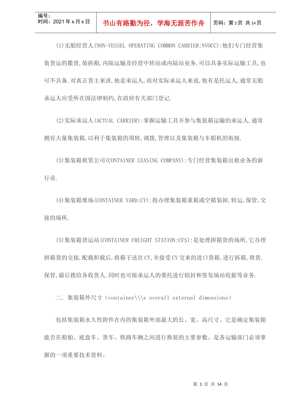 物流集装箱货运常识_第3页