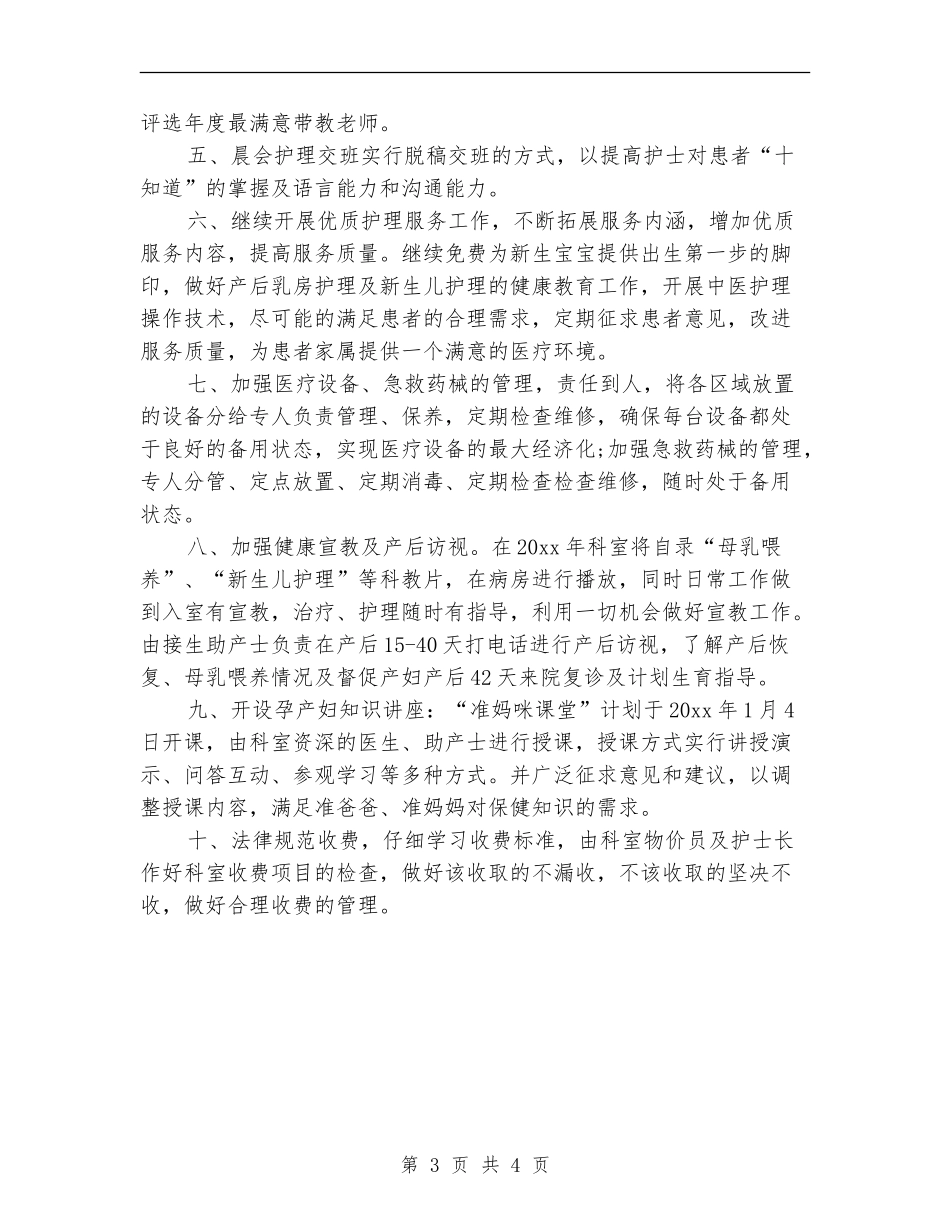 耳鼻喉2024年护理工作计划_第3页