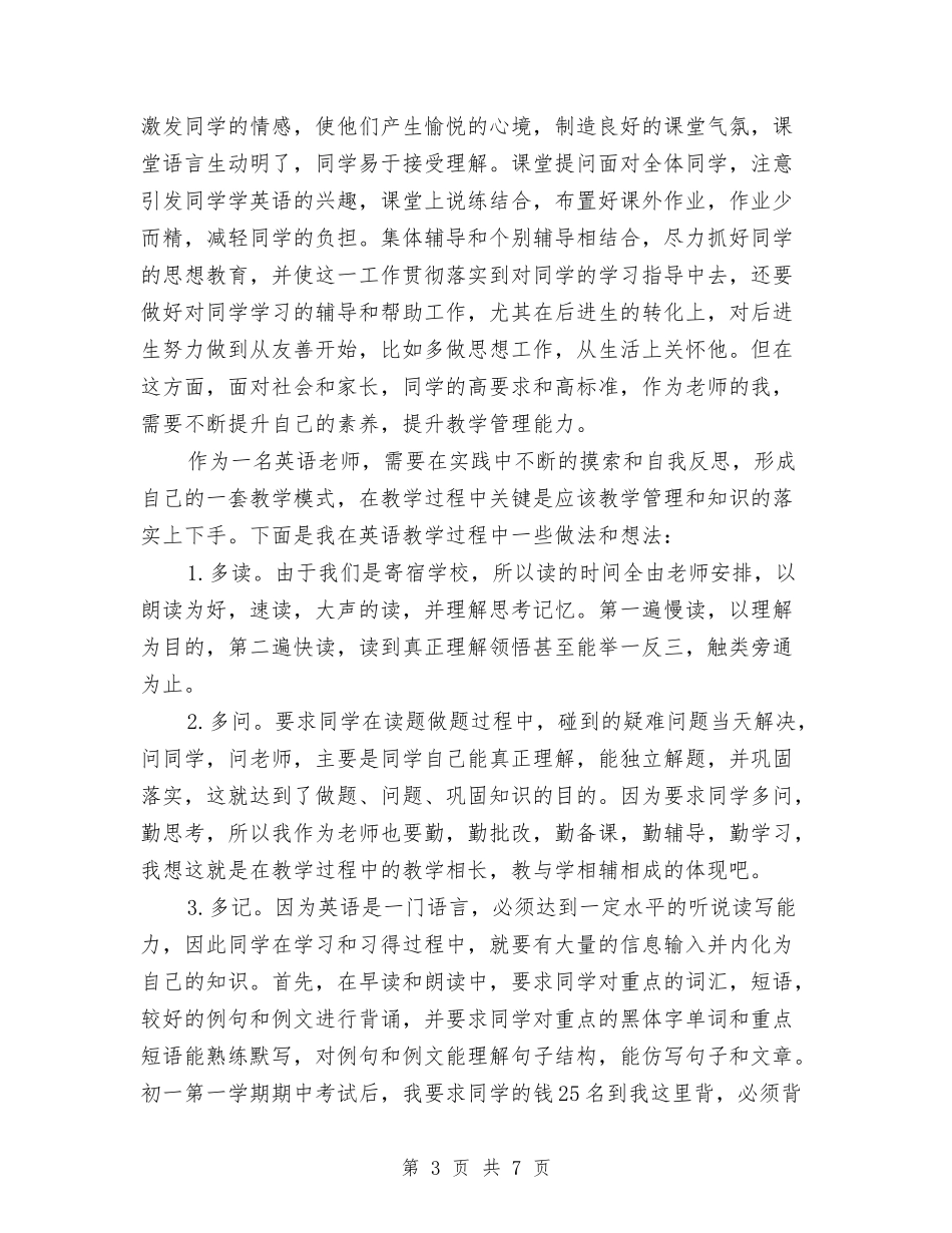 2024年司机年终工作总结范文1与2024年司机年终总结范文汇编_第3页