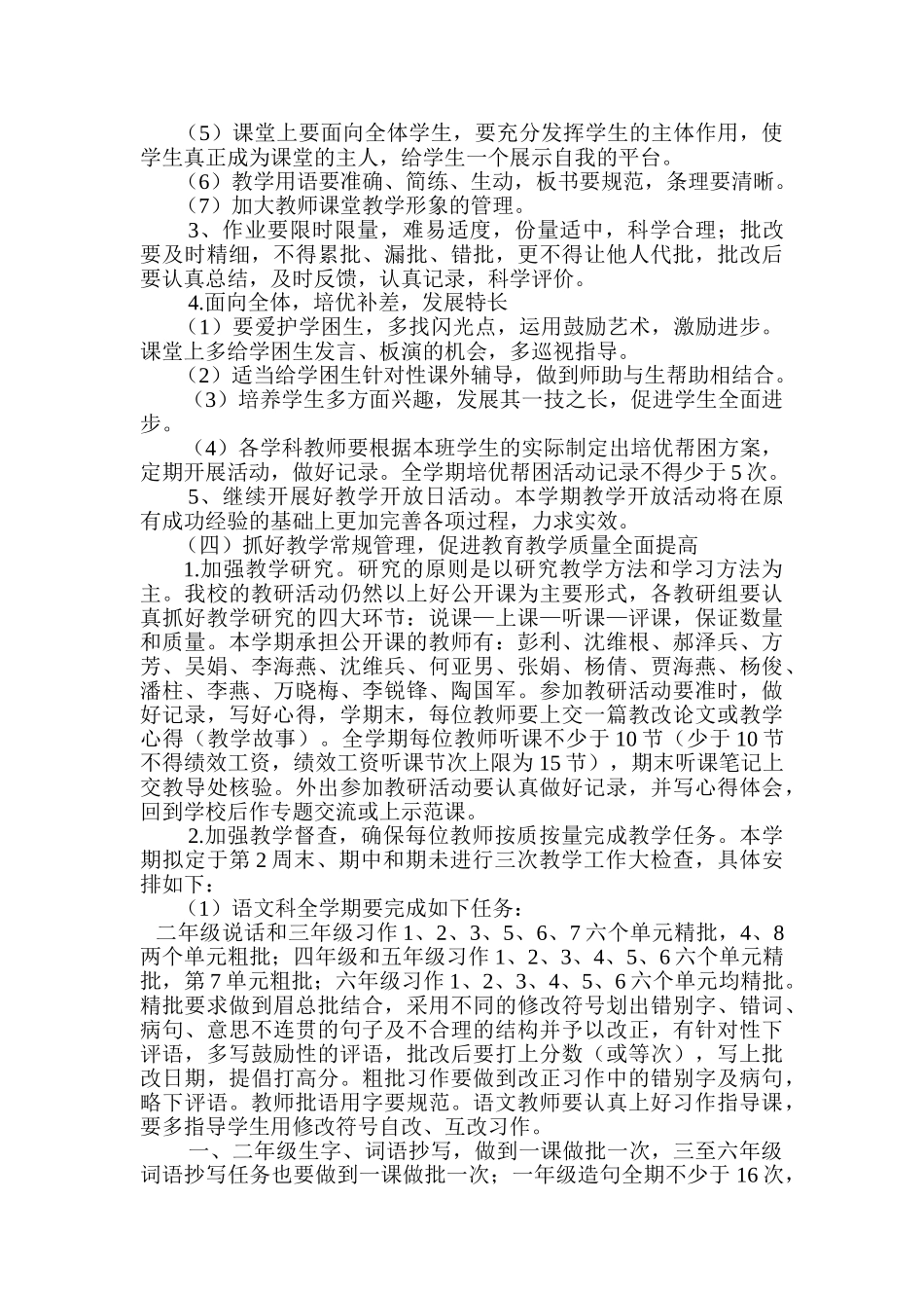 某某中心学校教务工作计划_第3页
