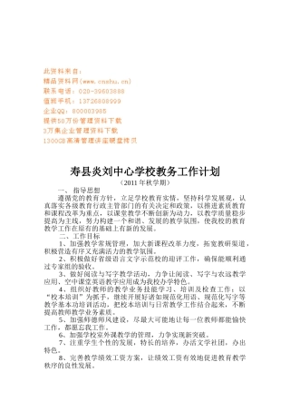 某某中心学校教务工作计划