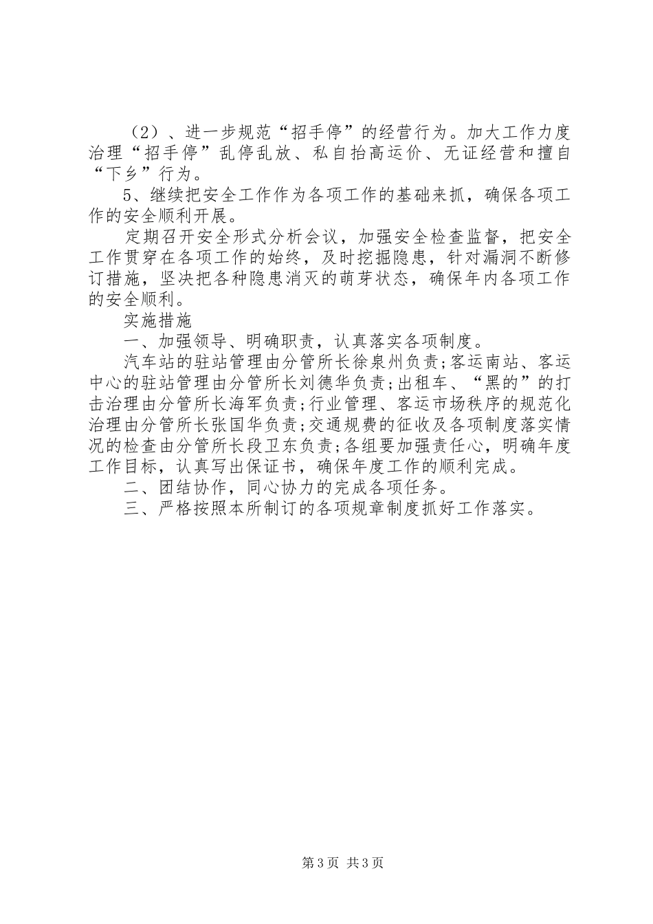 客运工作计划目标范文_第3页