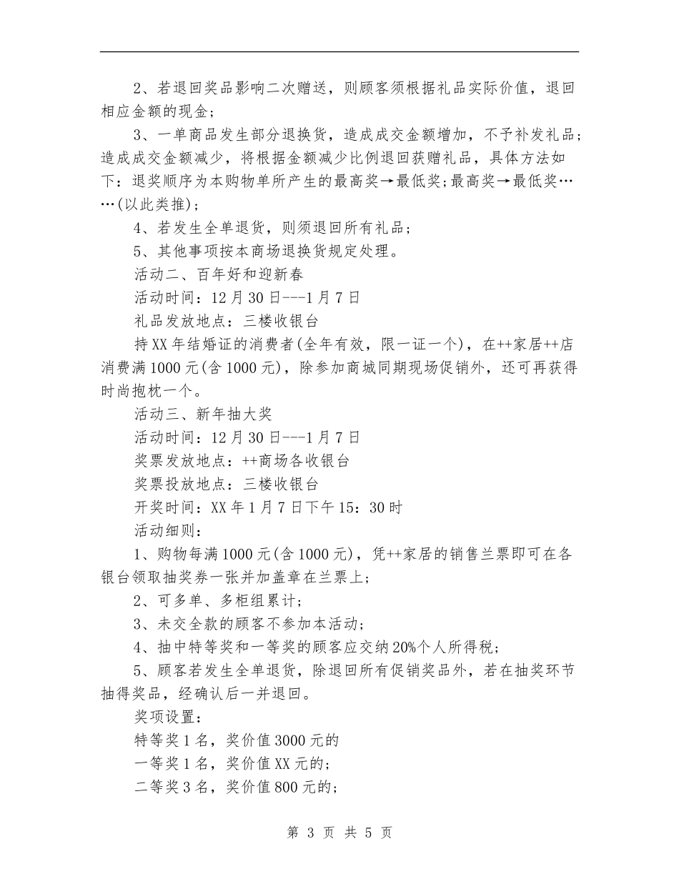 2024年商场超市庆元旦活动方案_第3页