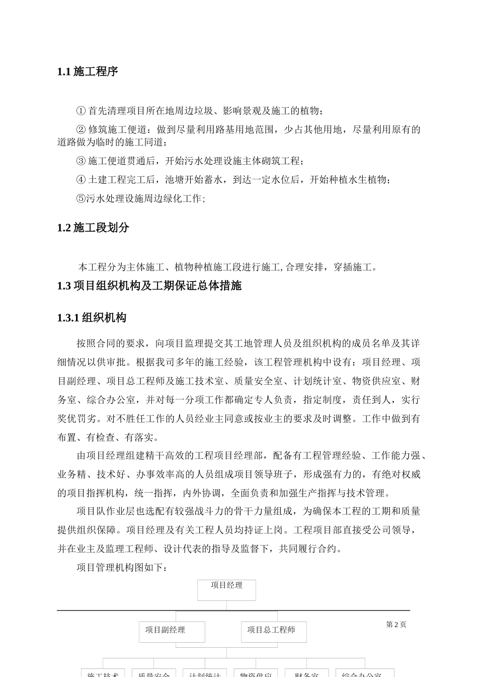 环境治理施工组织方案_第2页