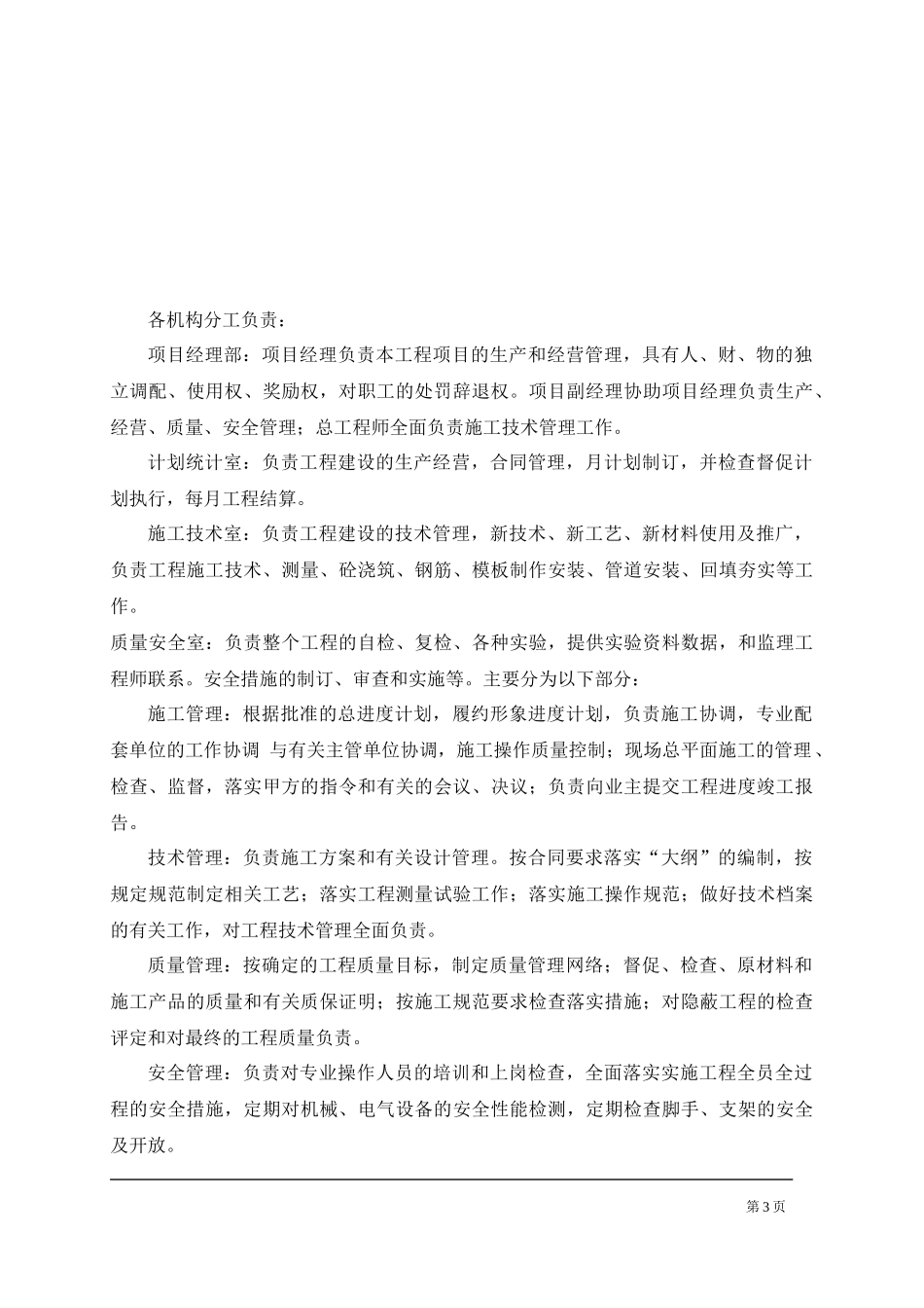 环境治理施工组织方案_第3页