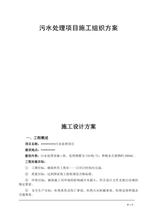 环境治理施工组织方案