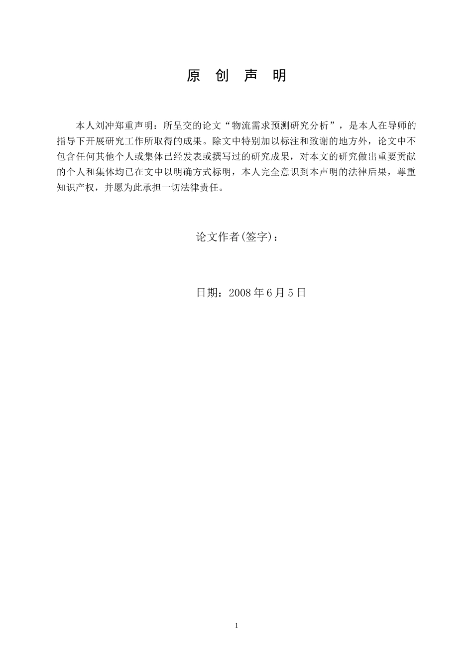 物流需求预测研究分析---基于灰色预测法_第3页