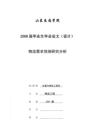 物流需求预测研究分析---基于灰色预测法
