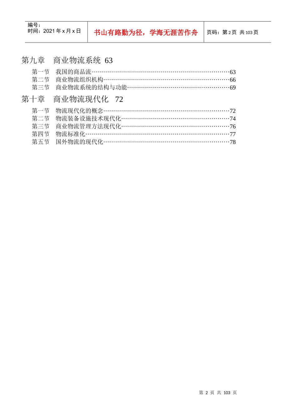 现代化物流系统管理讲述_第2页