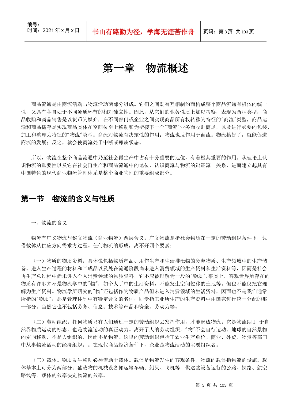 现代化物流系统管理讲述_第3页