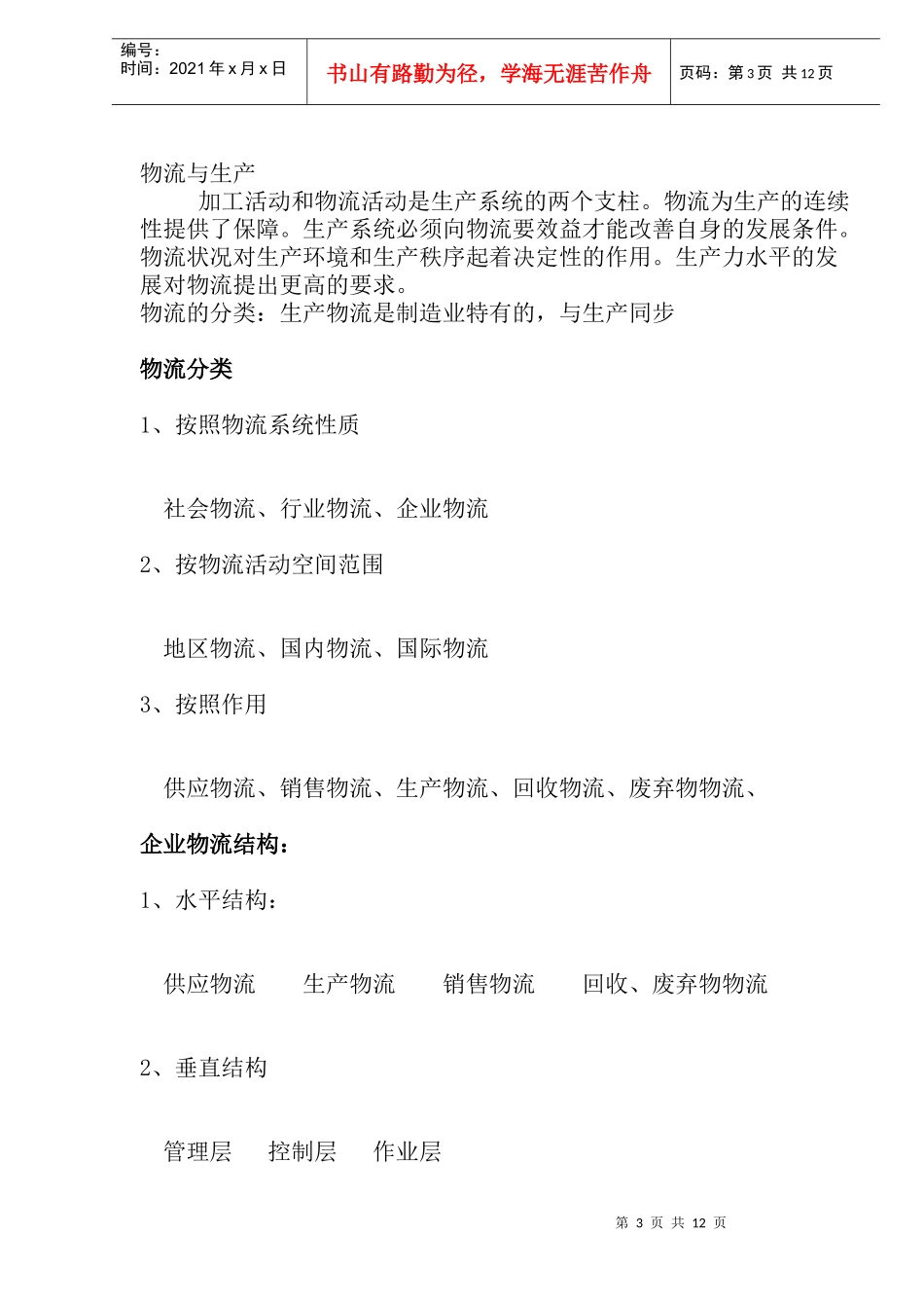 现代物流概论知识点(1)_第3页