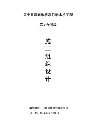 现浇T梁桥施工组织设计(DOC53页)