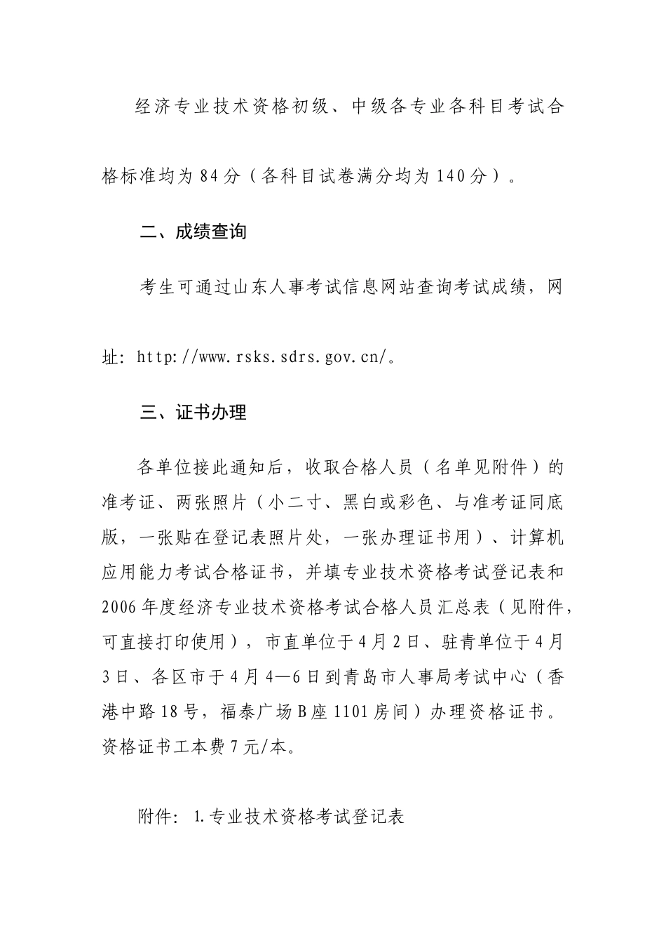 青岛市人事局文件-青岛市人力资源和社会保障局_第2页