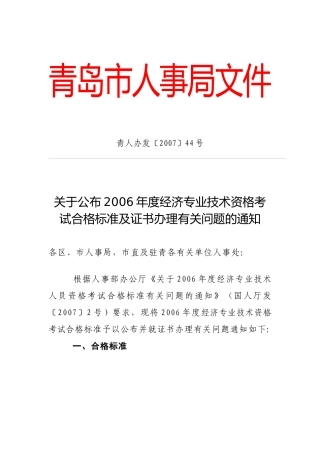 青岛市人事局文件-青岛市人力资源和社会保障局