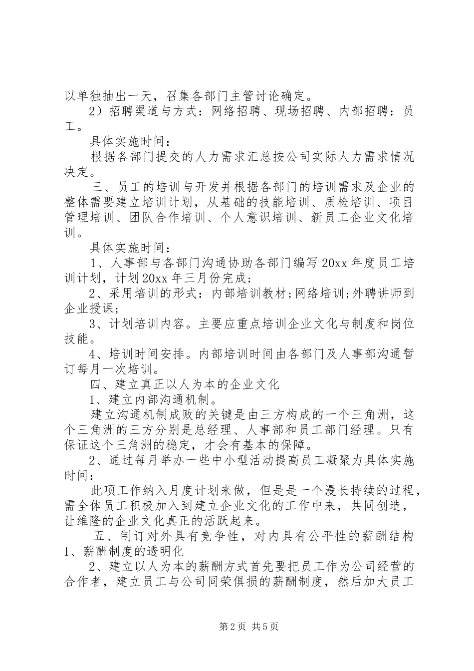 公司人事部的年度工作计划_第2页
