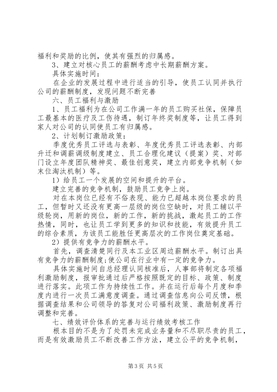 公司人事部的年度工作计划_第3页