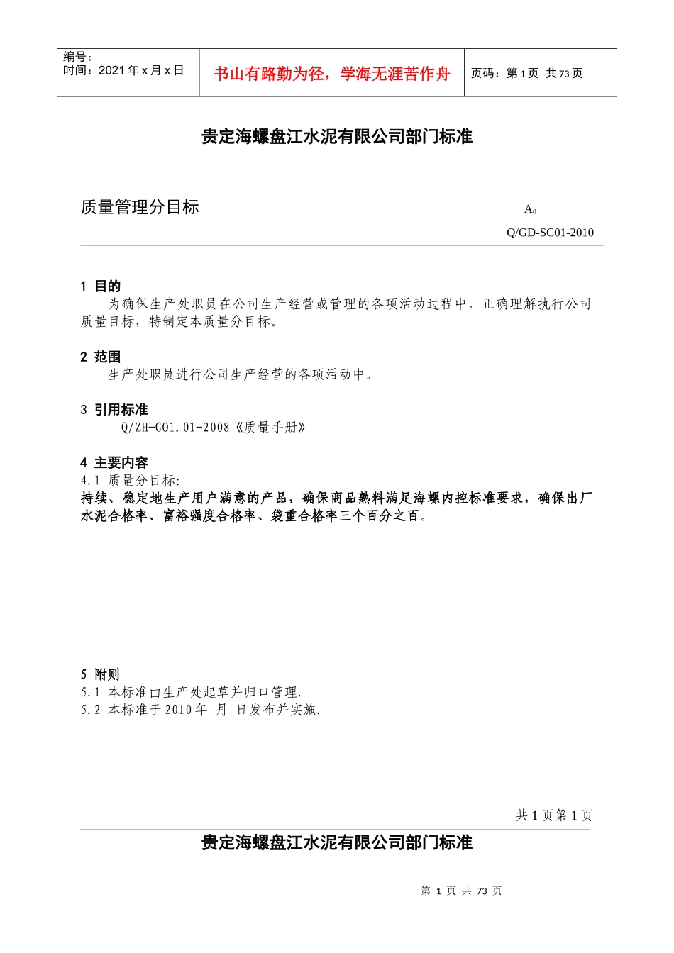 生产调度管理规程_第1页