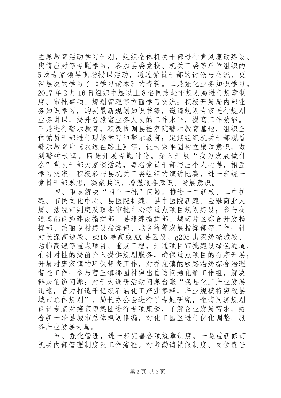 规划局主题教育活动总结_第2页