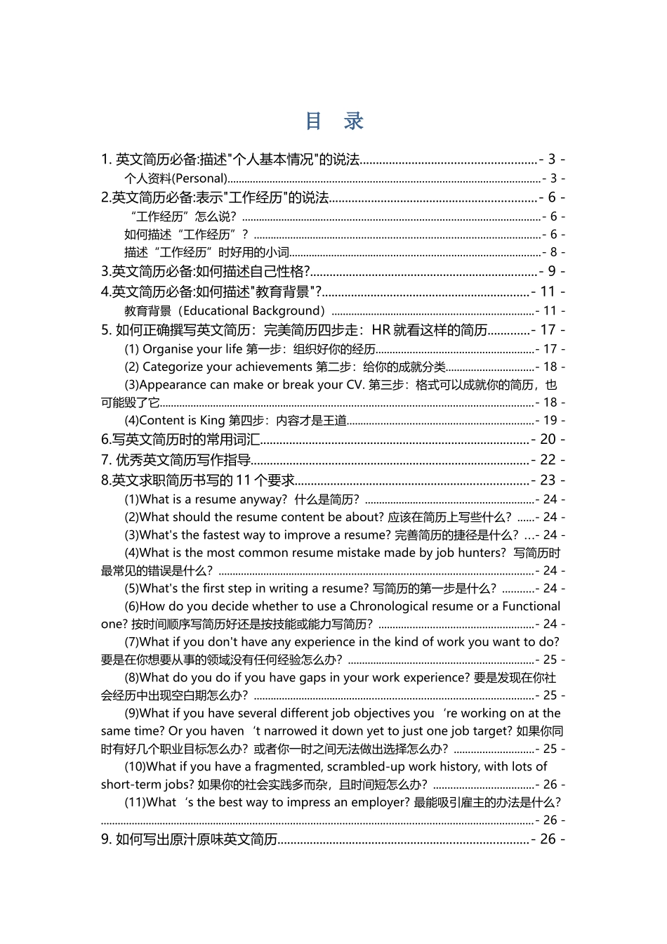 英文简历书写必备_第2页
