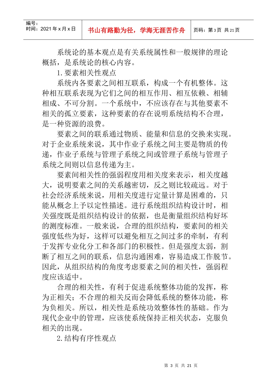 现代企业管理的基本原理概述_第3页