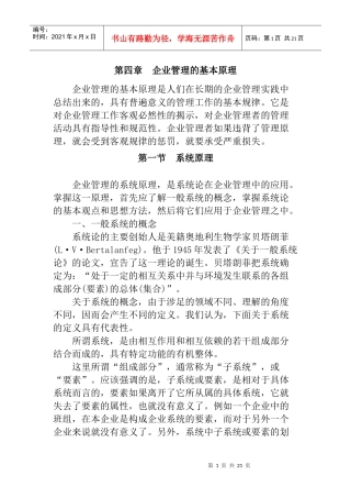 现代企业管理的基本原理概述