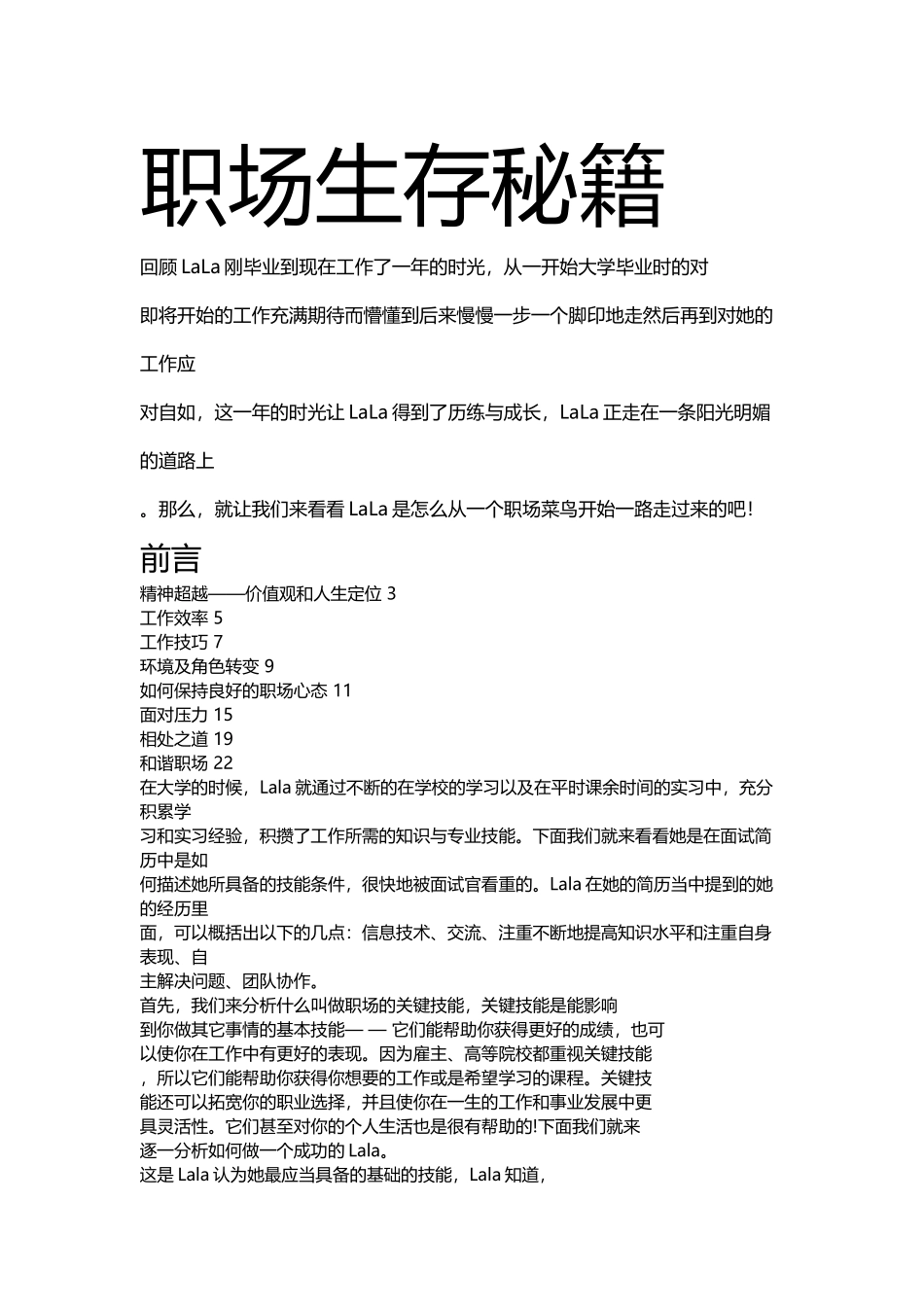 职场生存秘籍_第1页