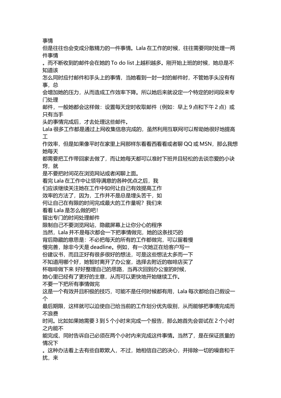 职场生存秘籍_第3页