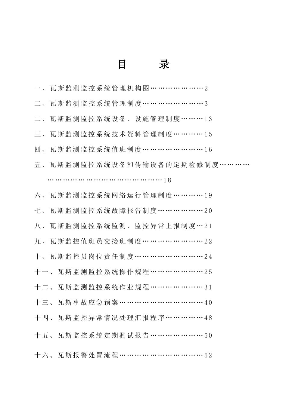 瓦斯监控管理制度_第2页