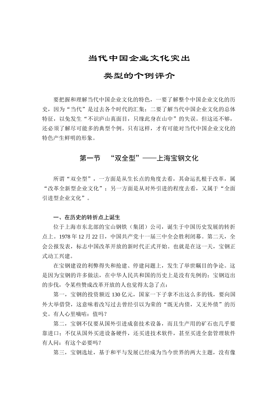 现代企业企业文化经典案例（DOC 60页）_第1页