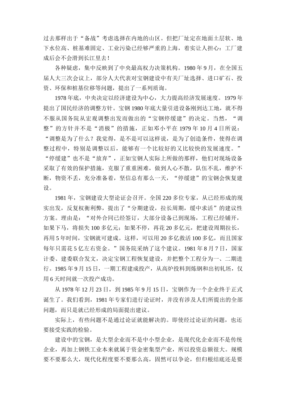 现代企业企业文化经典案例（DOC 60页）_第2页